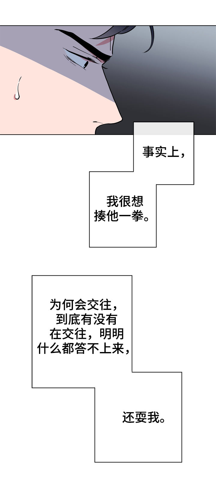 目标价90元的股漫画,第85章：为何会交往2图
