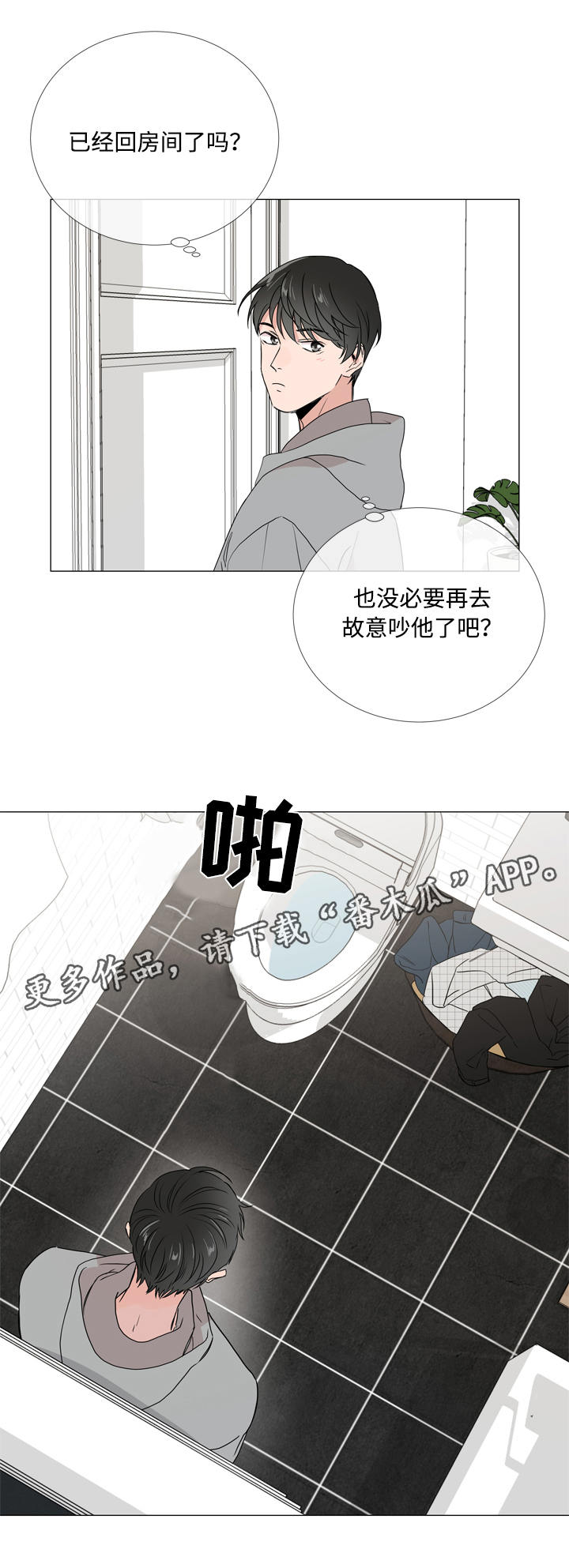 目标人员漫画,第12章：浴室2图