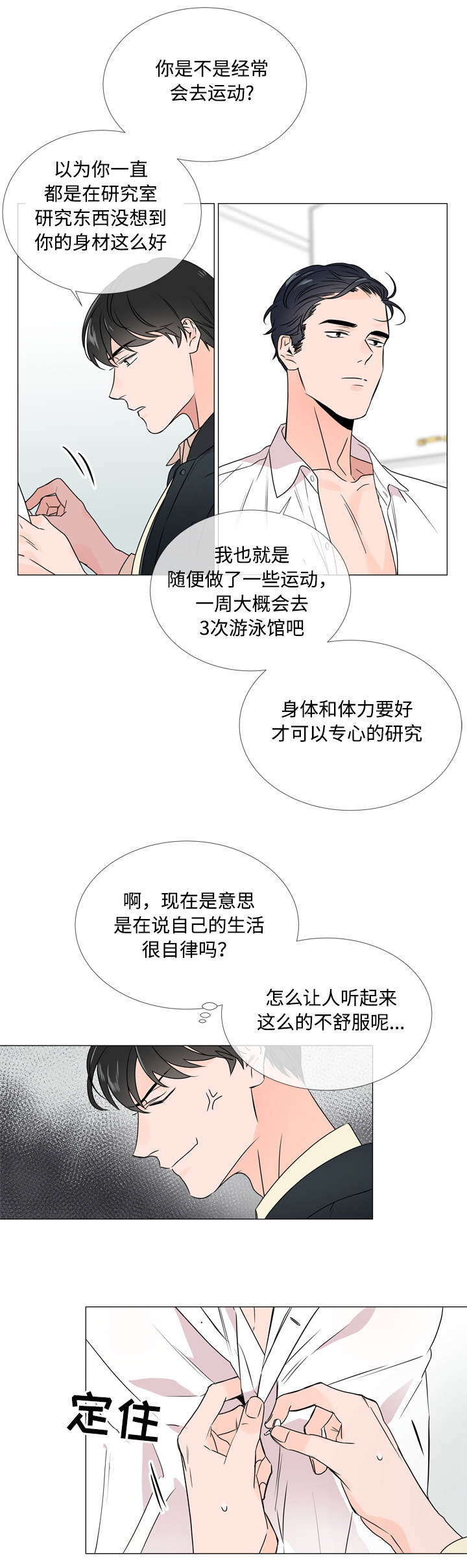 目标人员漫画,第23章：经验5图