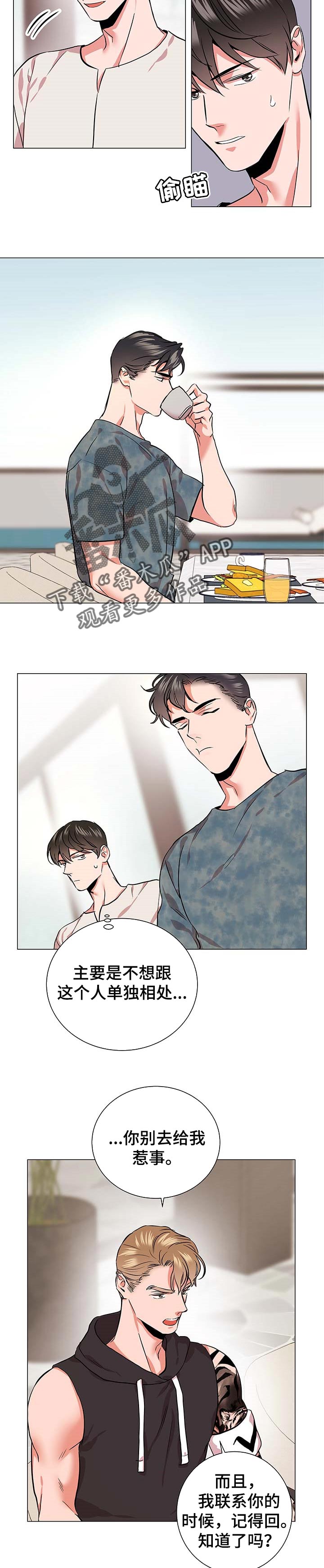 目标人物第一集漫画,第153章：郊游4图