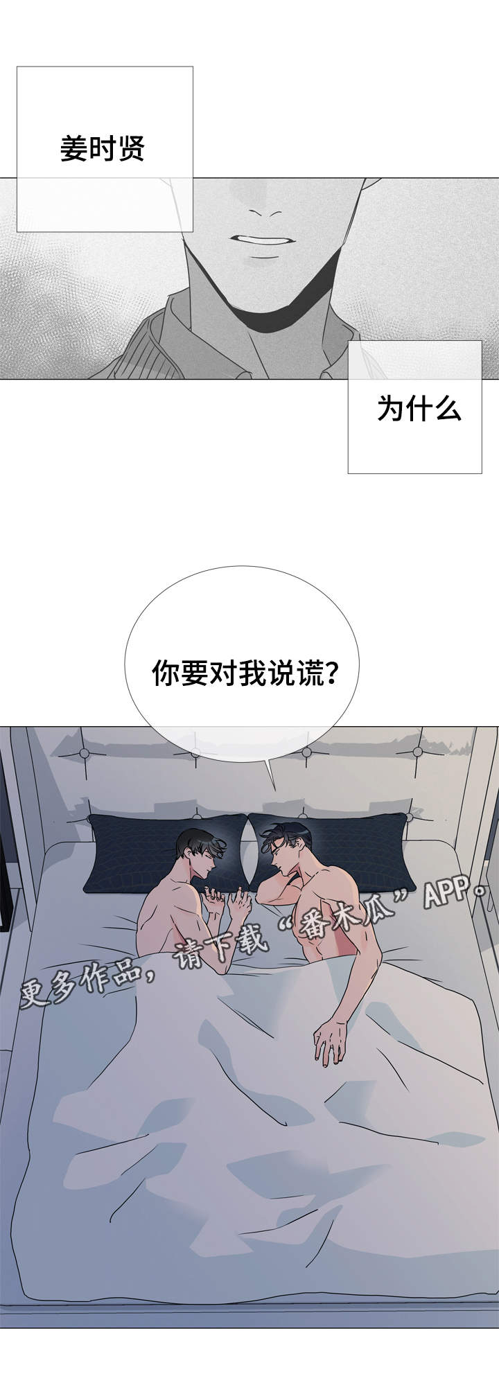 目标人物电视剧全集漫画,第36章：为什么要对我说谎1图