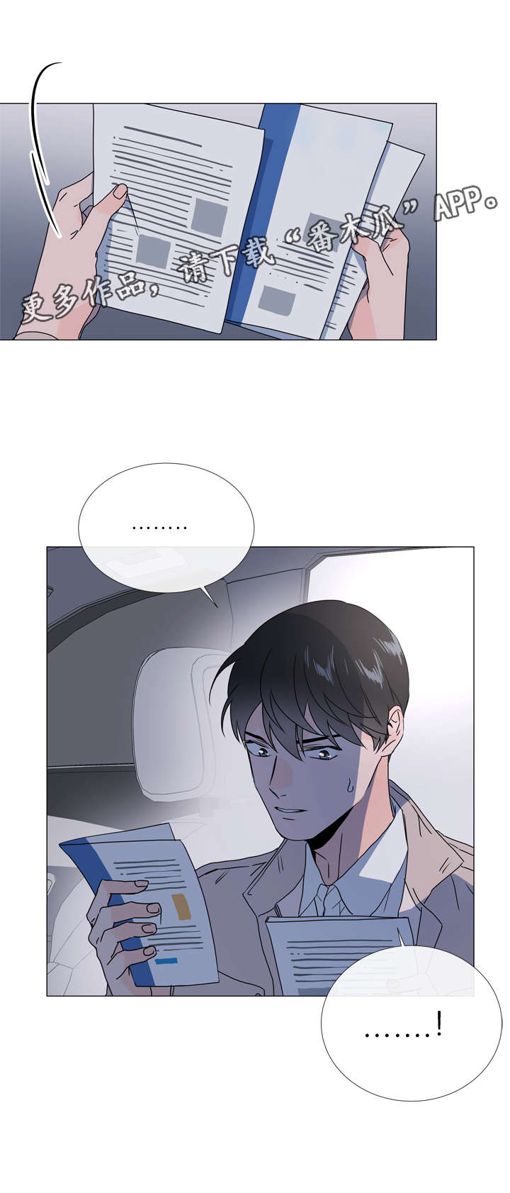 目标人物电视剧全集漫画,第42章：偷窥资料3图