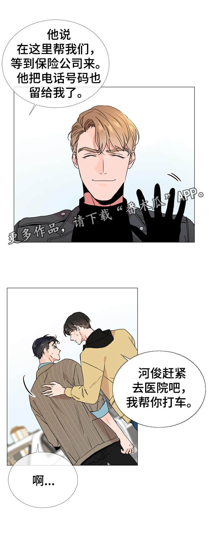 目标人员漫画,第28章：你没事吧4图