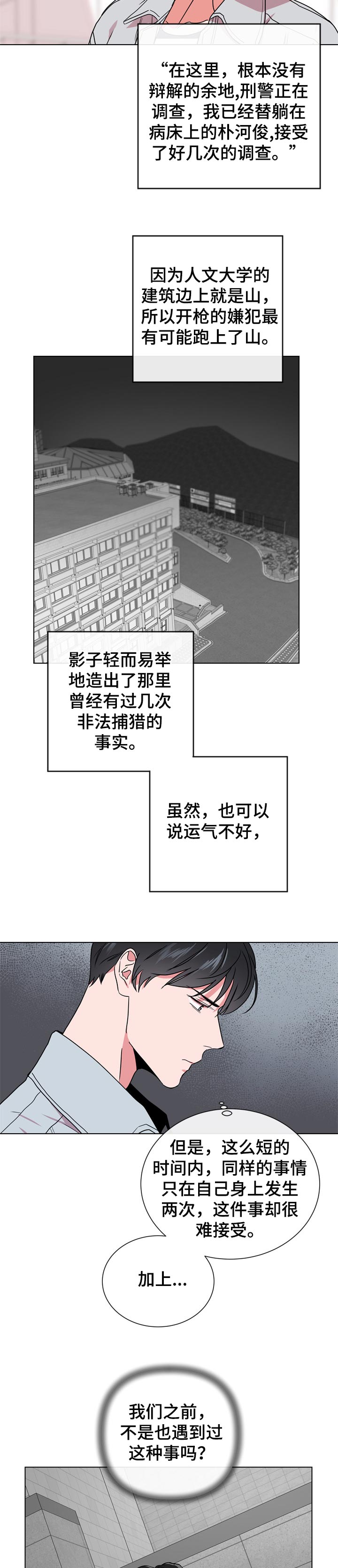 目标人员漫画,第95章：不会放你走4图