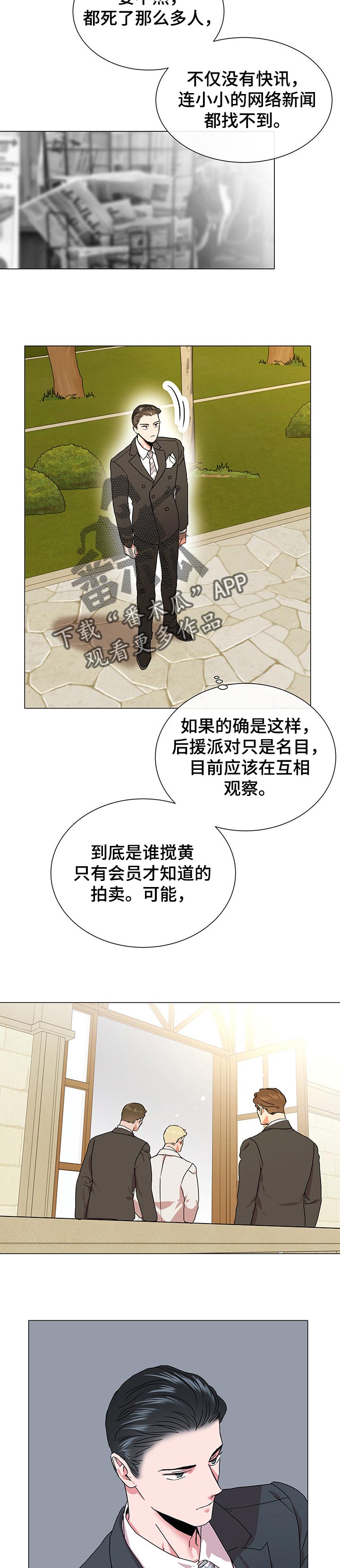 目标人员漫画,第139章：迷路了吗2图