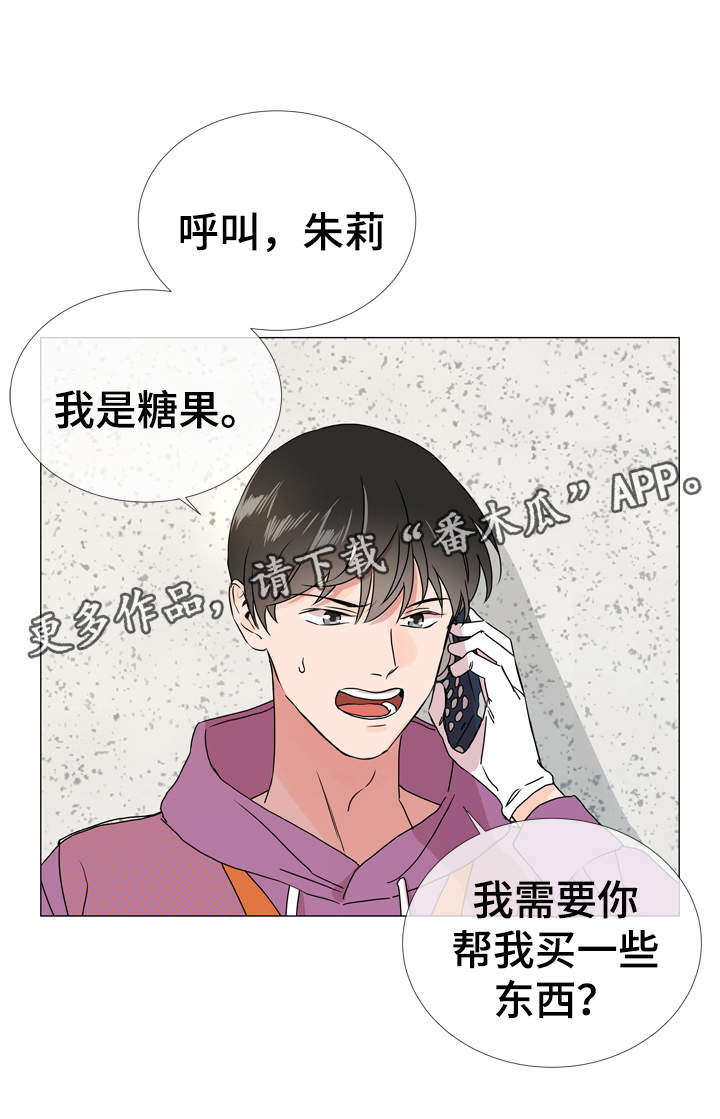 目标信息人漫画,第34章：重来没有谈过恋爱1图