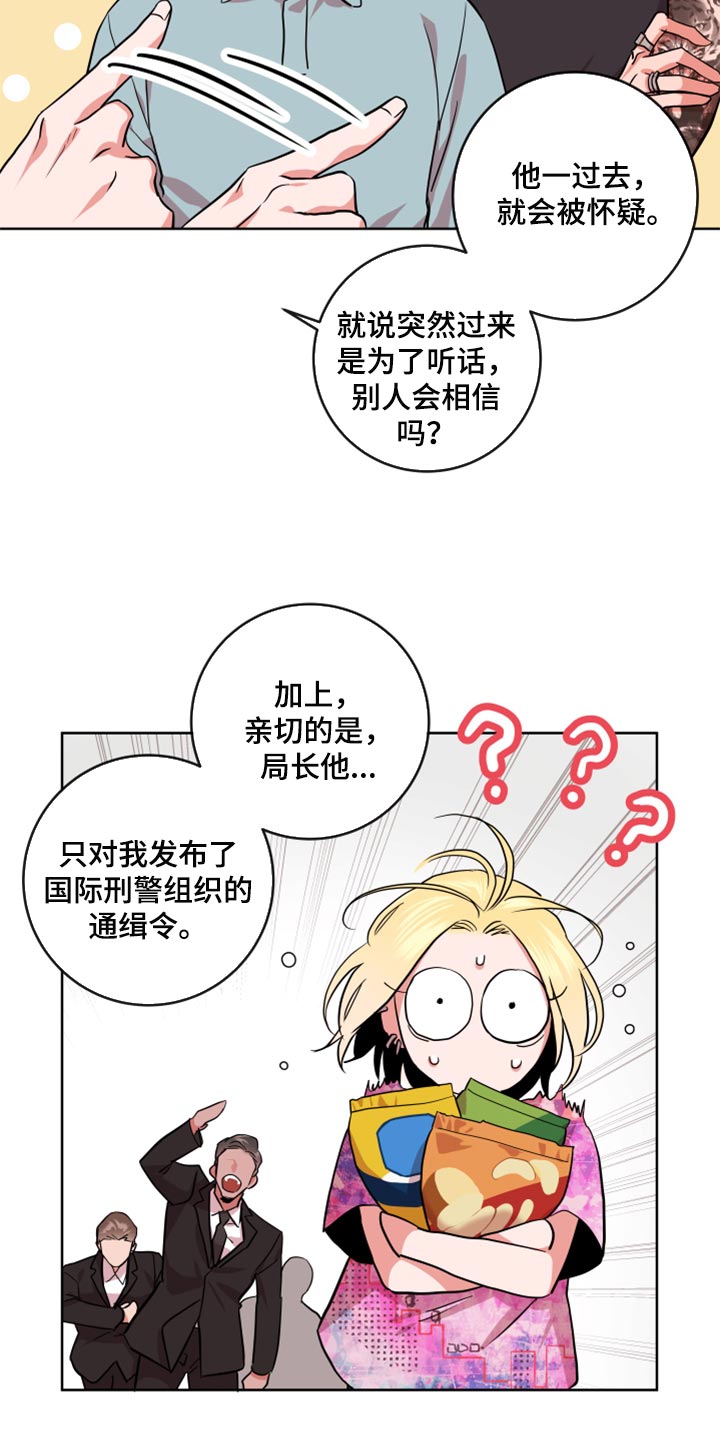 目标人物好看吗漫画,第169章：协商1图
