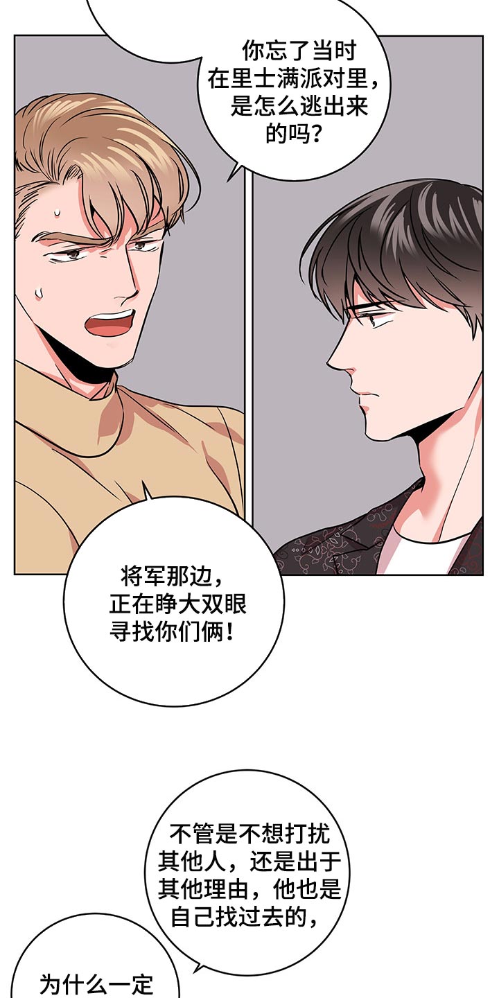 目标值漫画,第164章：为了不让自己后悔3图