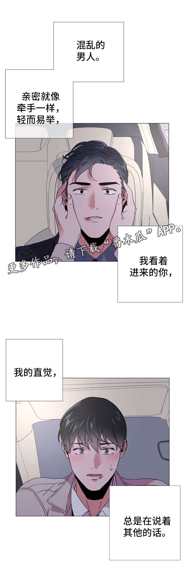 目标人物好看吗漫画,第44章：我想待在你身边5图