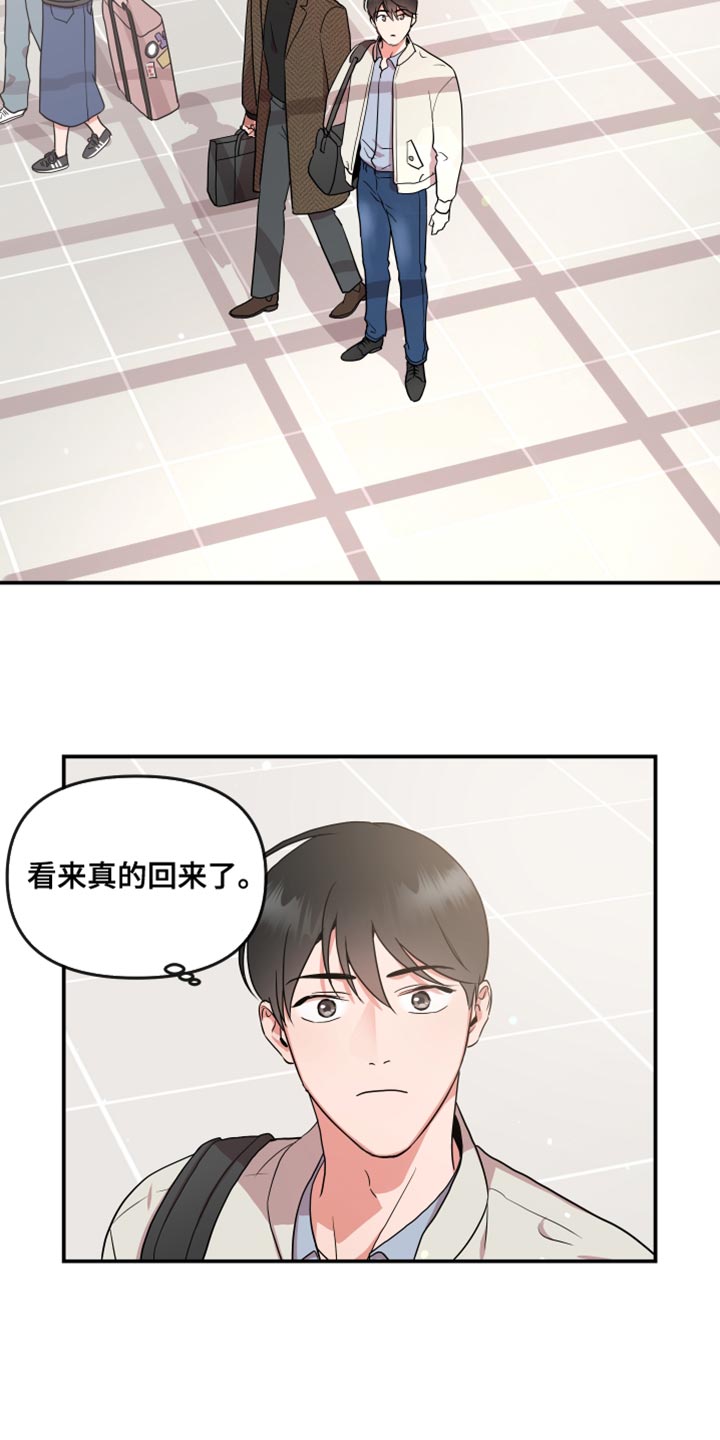 目标人员漫画,第178章：【番外】我回来了3图