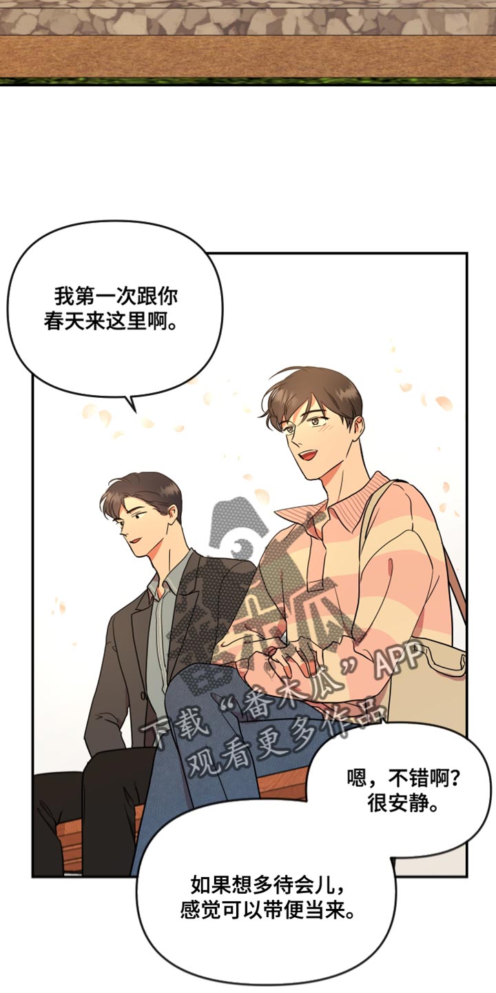 目标人员漫画,第184章：【番外】变化5图