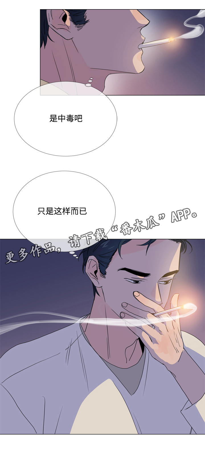 目标值漫画,第13章：神志不清4图