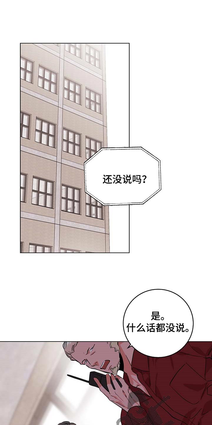目标值漫画,第166章：现在要全部说出来1图
