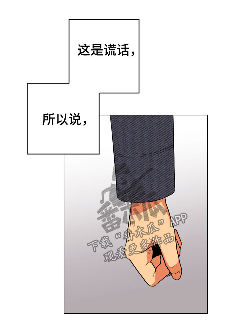 目标人物第一集漫画,第82章：交往4图
