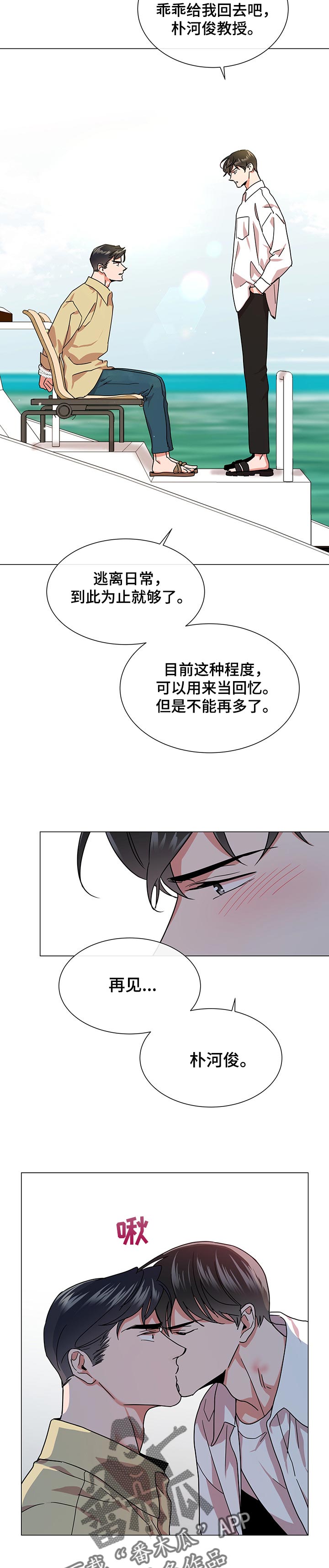 目标人物电视剧全集漫画,第135章：一定会回来的5图