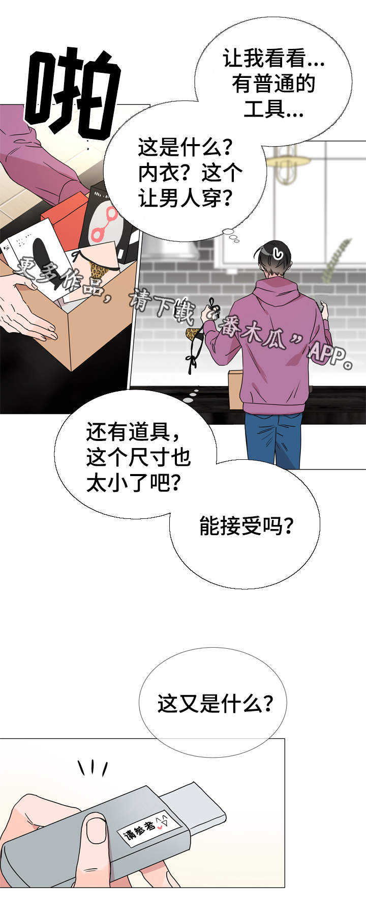 目标人员漫画,第35章：不要进来！1图
