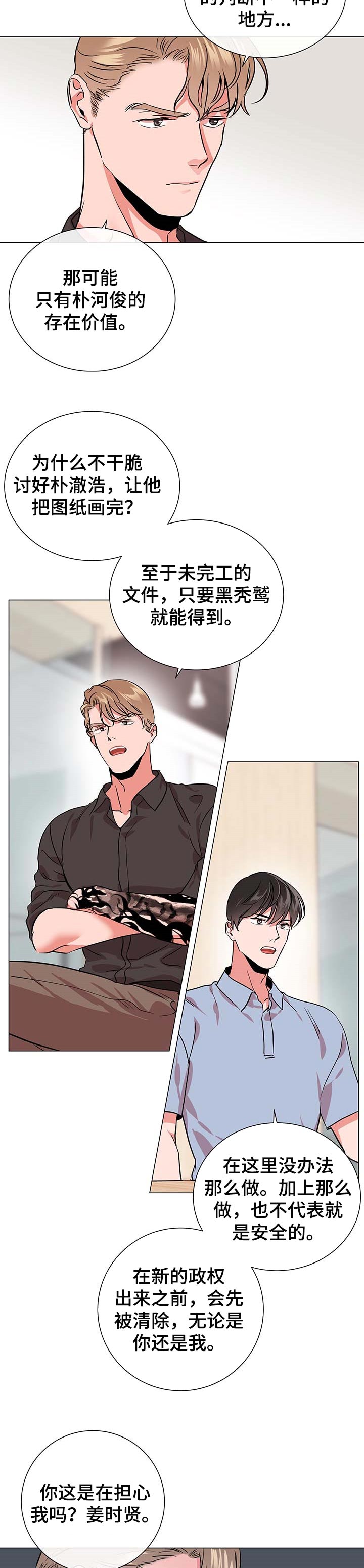 目标价漫画,第151章：协商3图