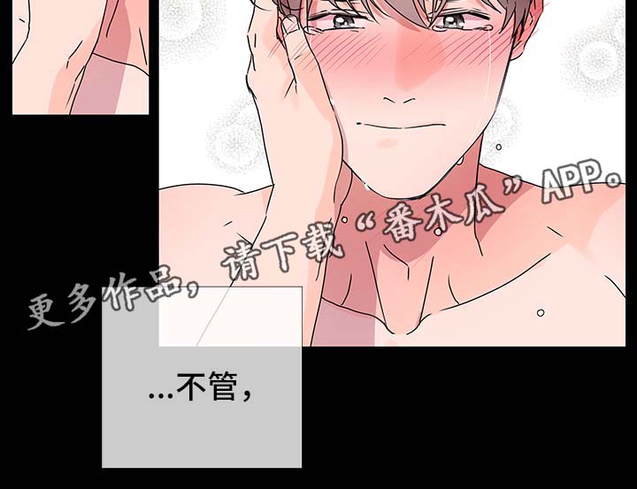 目标值漫画,第38章：这样就够了5图
