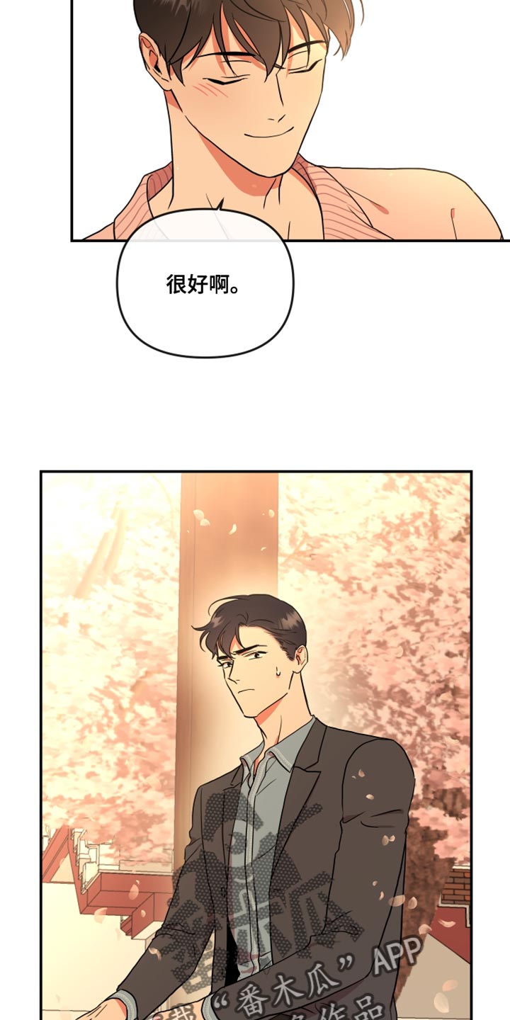 目标人物电视剧全集漫画,第184章：【番外】变化5图