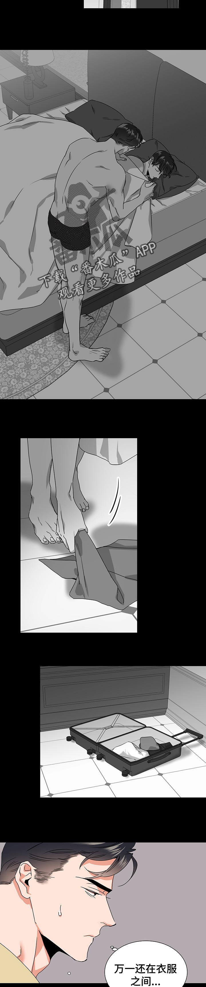 目标人物大结局漫画,第140章：只有一次机会3图