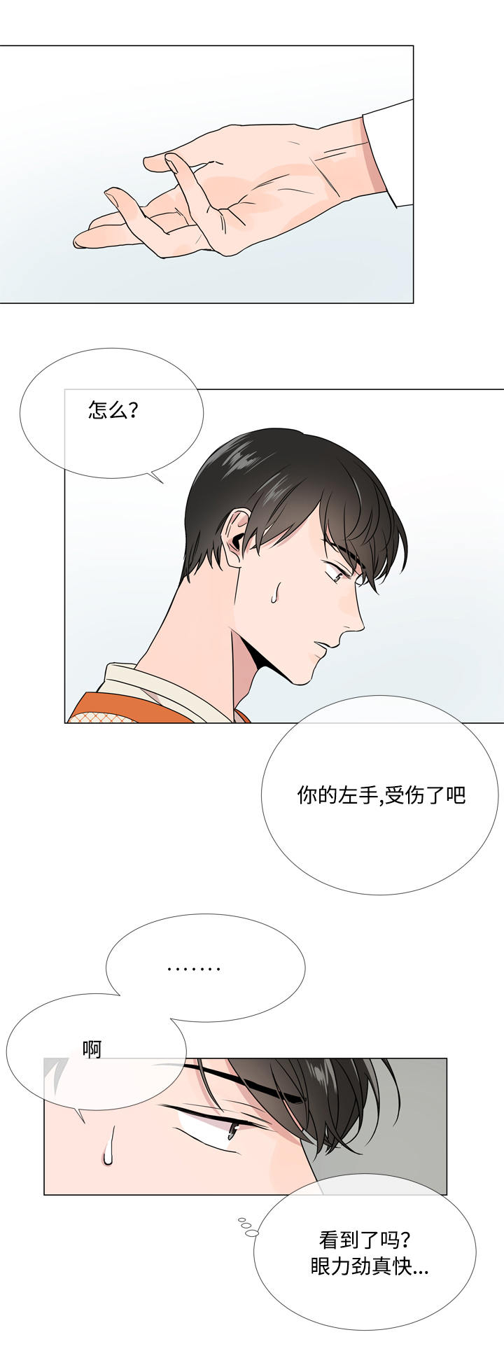 目标人员漫画,第16章：关心4图