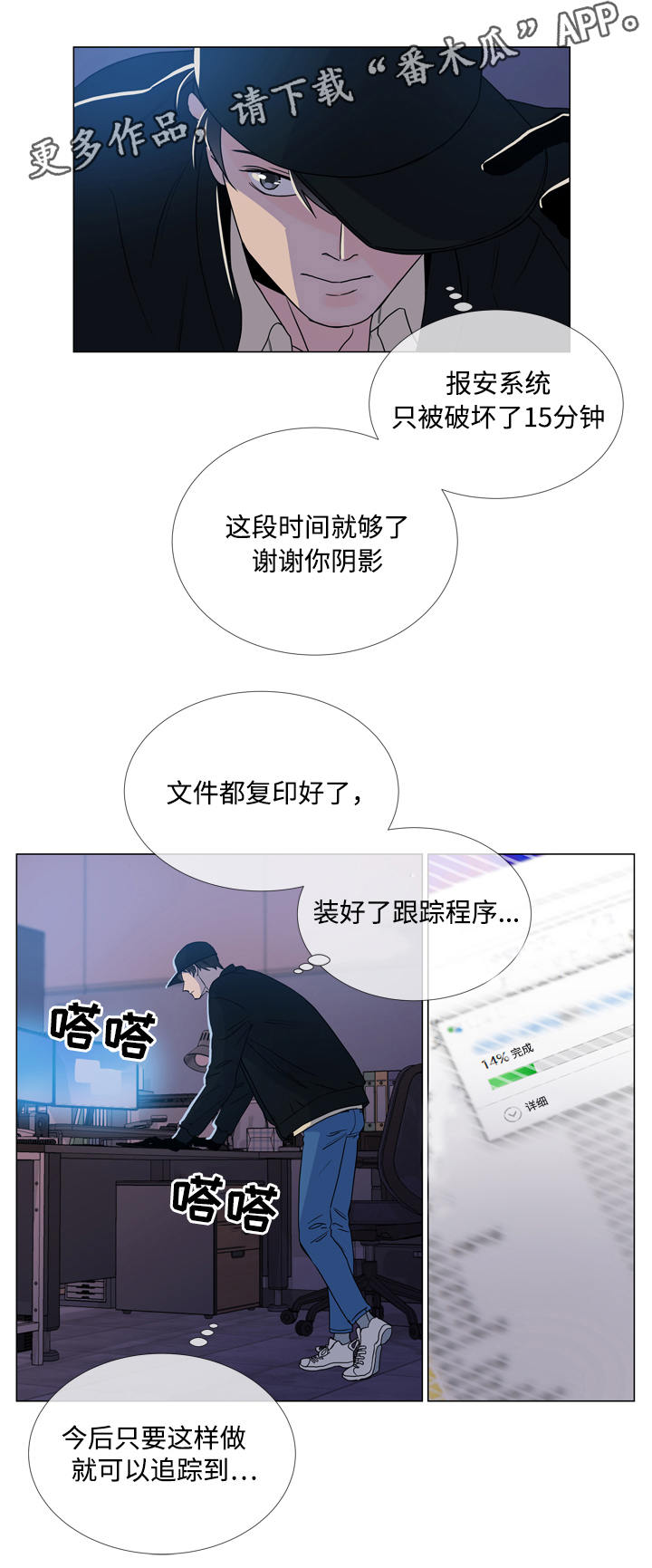 目标人员漫画,第18章：潜入1图