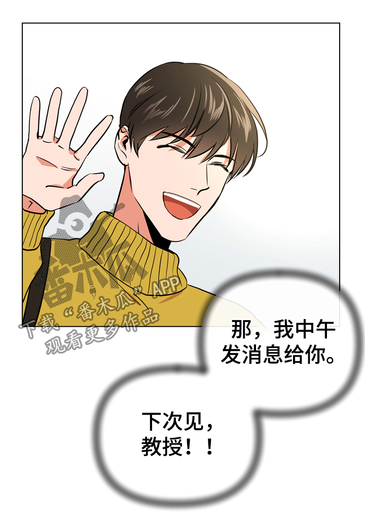 目标人物大结局漫画,第67章：故意消失2图