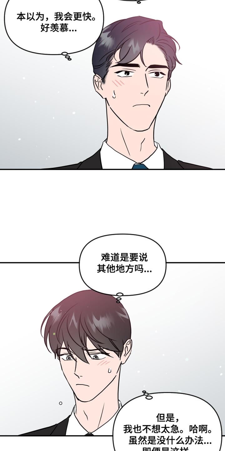 目标价漫画,第189章：【特别篇】抓紧时间5图