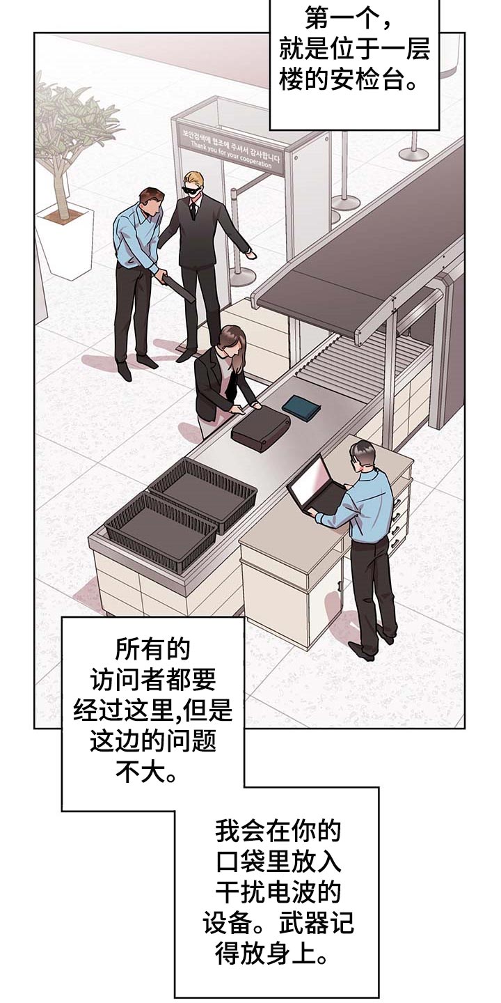 目标人员漫画,第165章：自然通过3图