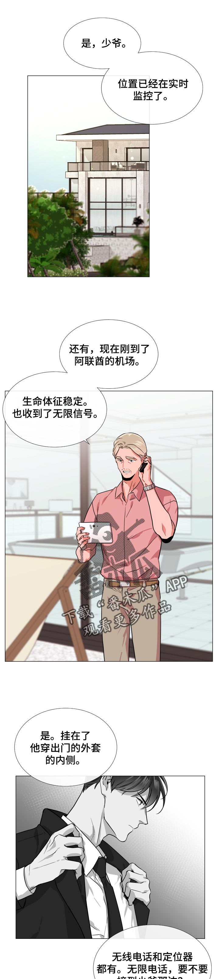 目标人员漫画,第124章：交火1图