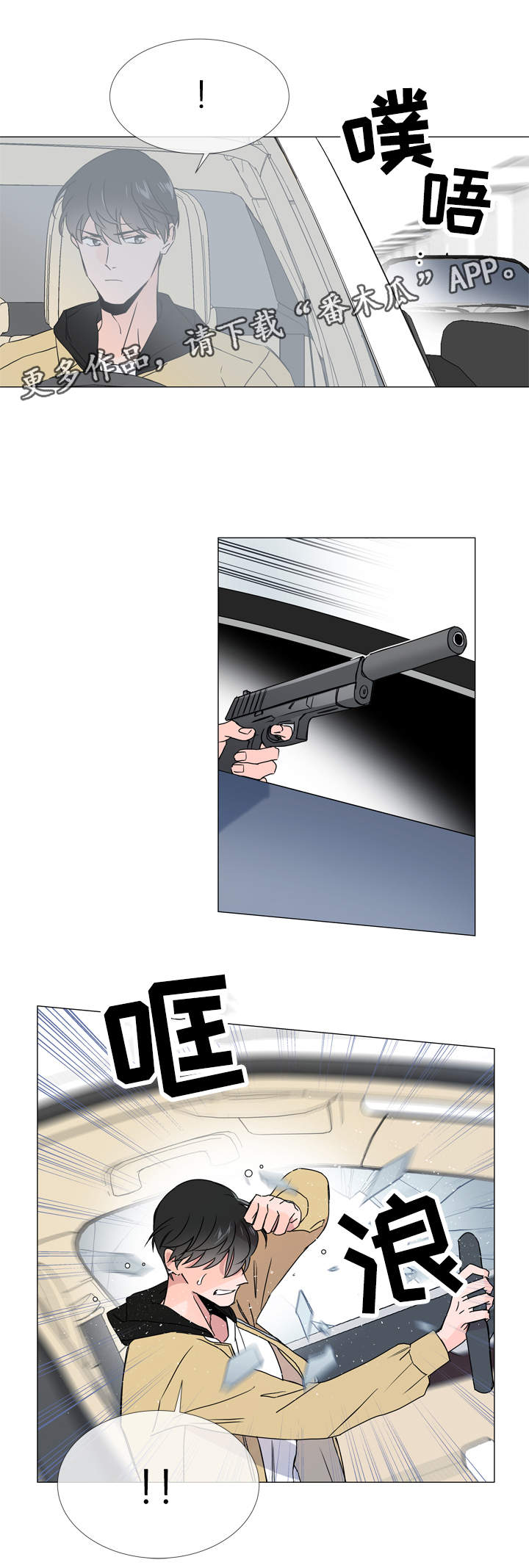 目标人物好看吗漫画,第26章：争分夺秒3图