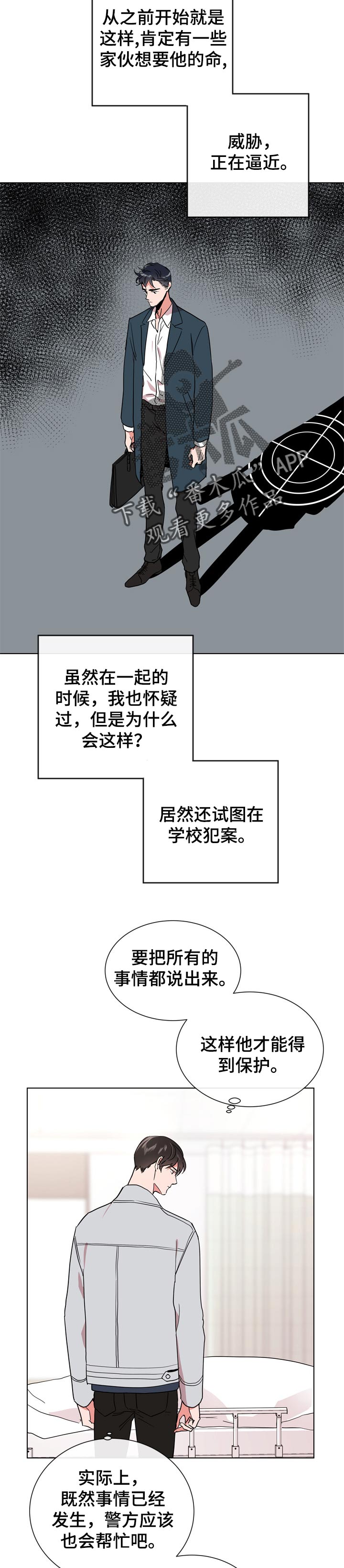 目标值漫画,第95章：不会放你走2图