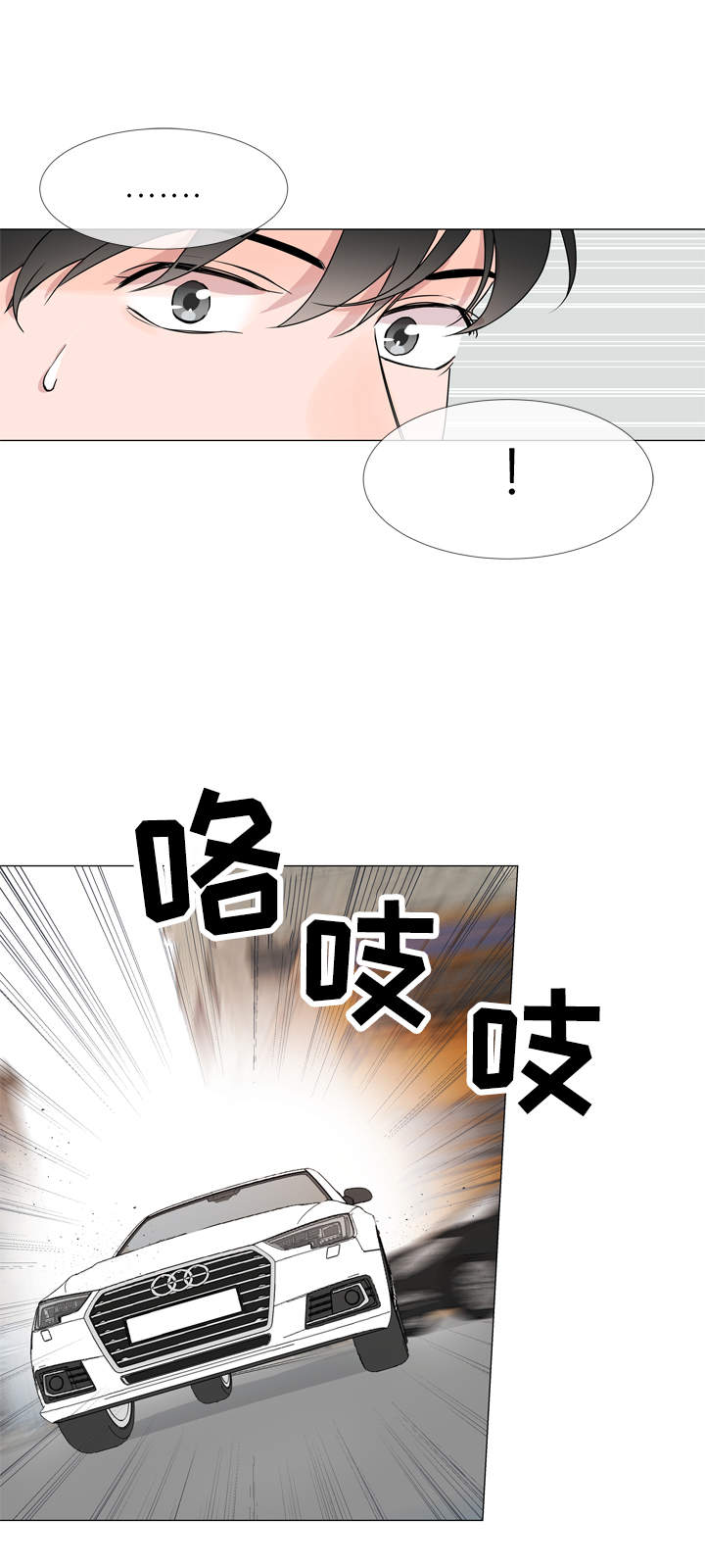 目标人物大结局漫画,第27章：亚当·基利2图