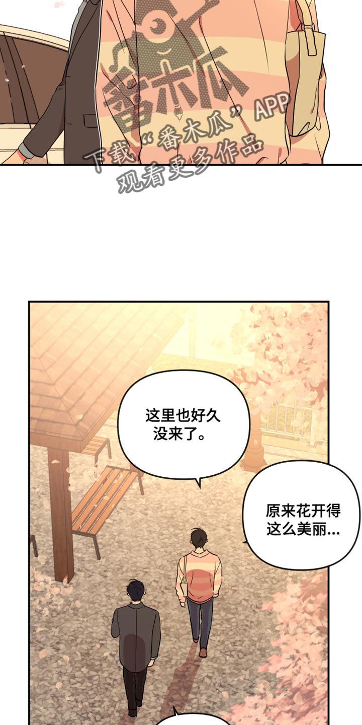目标人员漫画,第184章：【番外】变化3图