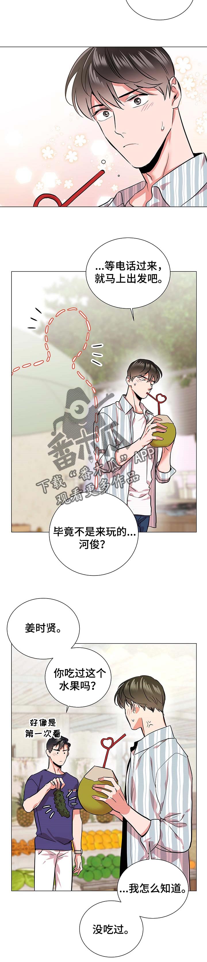 目标人物第一集漫画,第154章：逛街1图