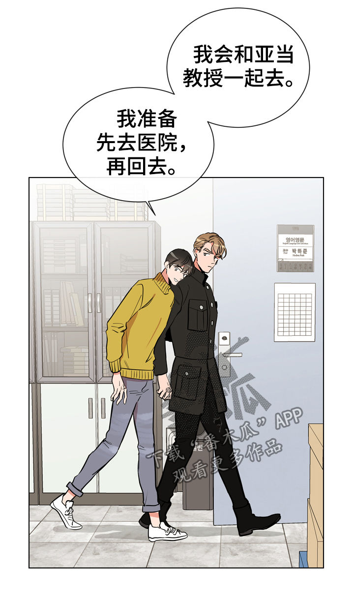 目标人员漫画,第72章：别这样对我4图