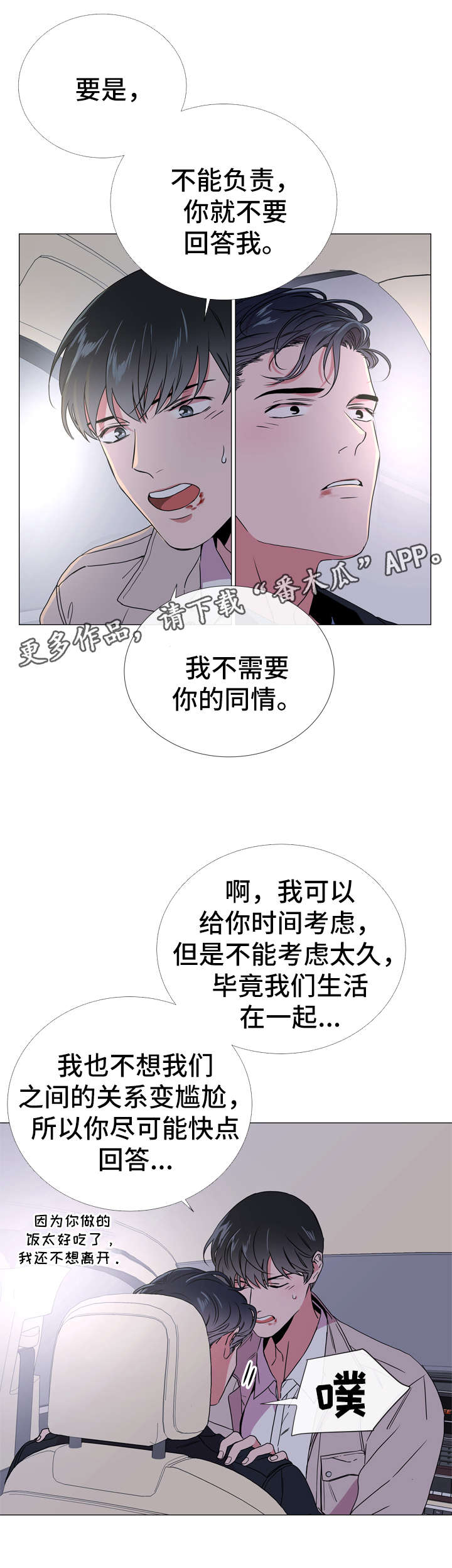 目标人物电视剧在线观看漫画,第45章：最后一次离开的机会2图