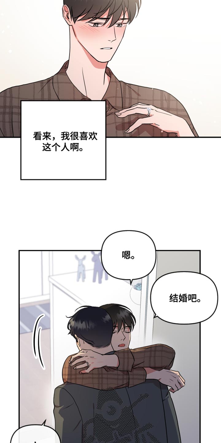 目标价90元的股漫画,第185章：【番外】跟我结婚吧1图