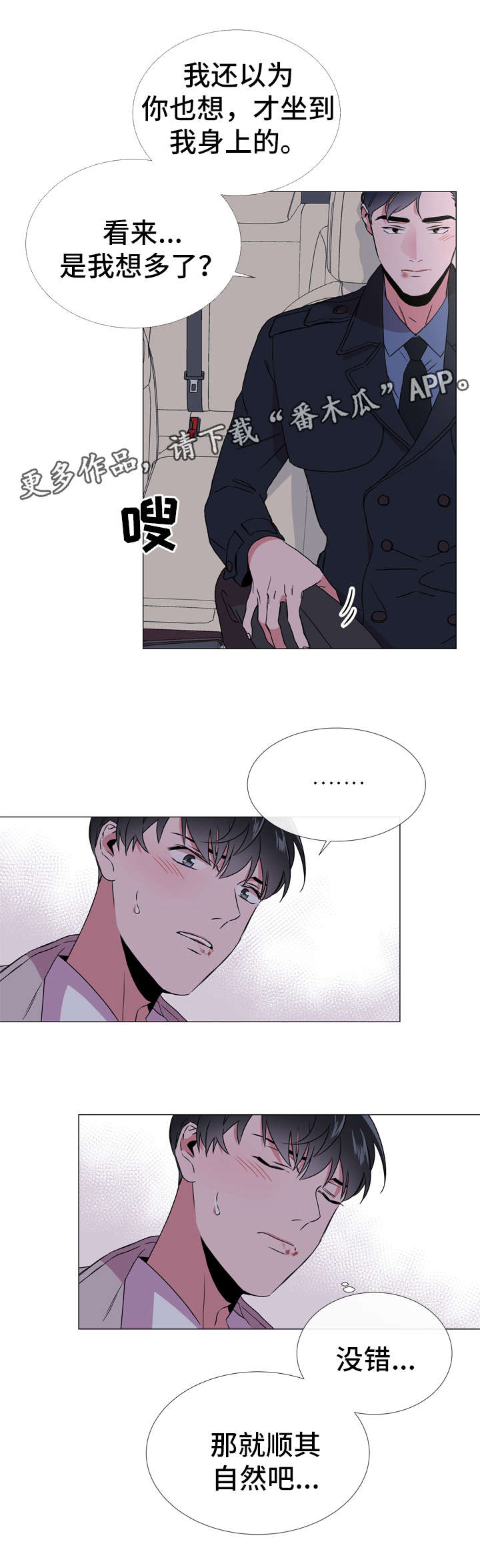 目标人物电视剧在线观看漫画,第45章：最后一次离开的机会2图