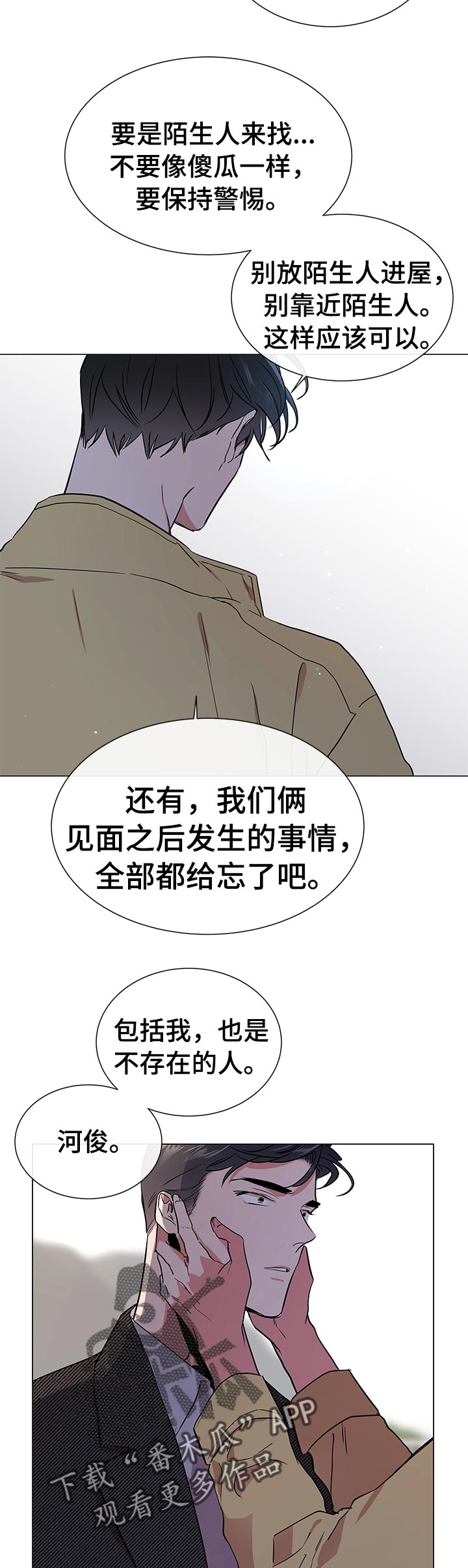 目标人物第一集漫画,第111章：绝对不会归队1图