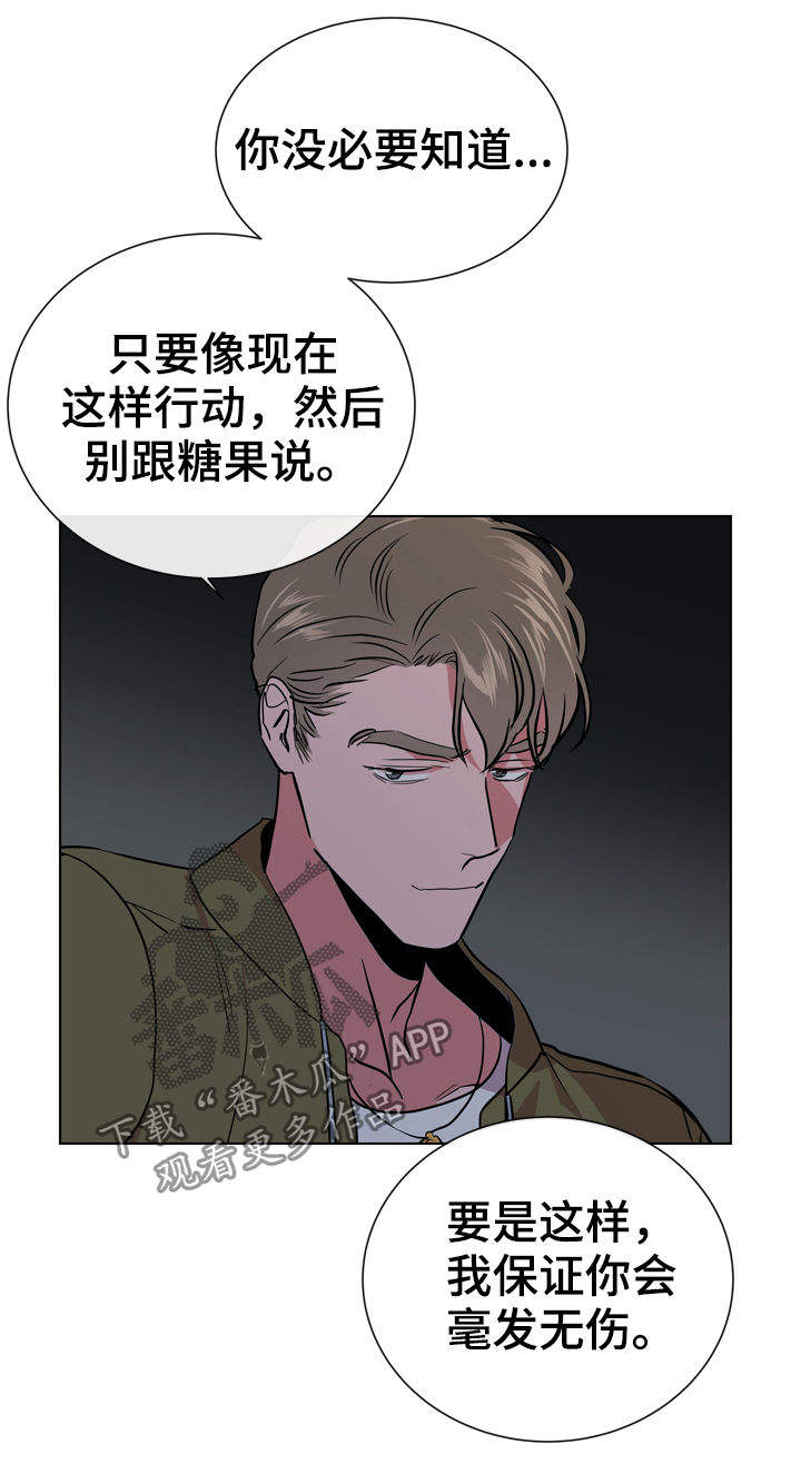 目标人员漫画,第89章：有个度5图