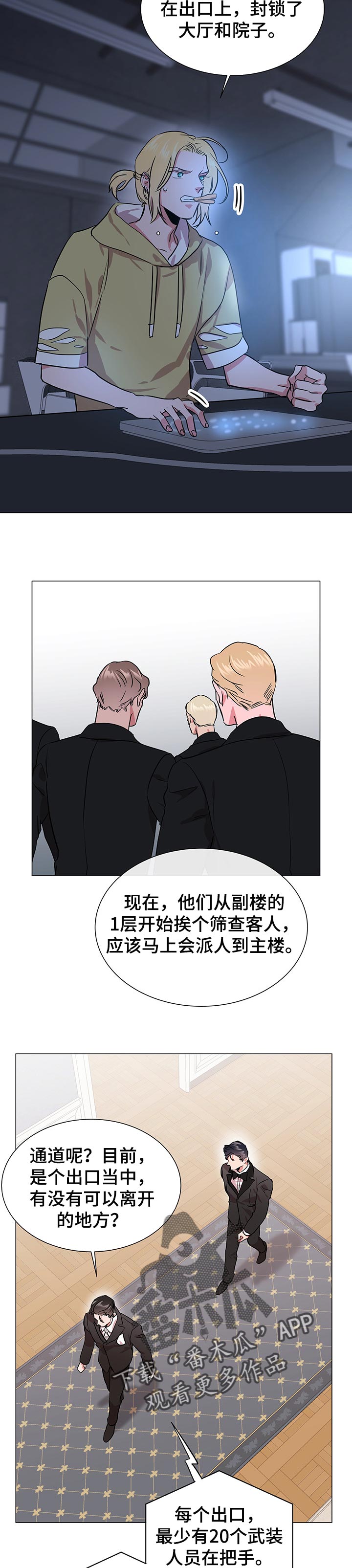 目标值漫画,第147章：被包围4图