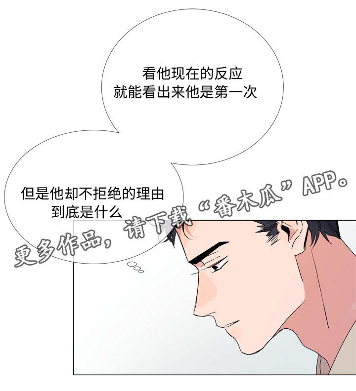 目标值漫画,第13章：神志不清3图
