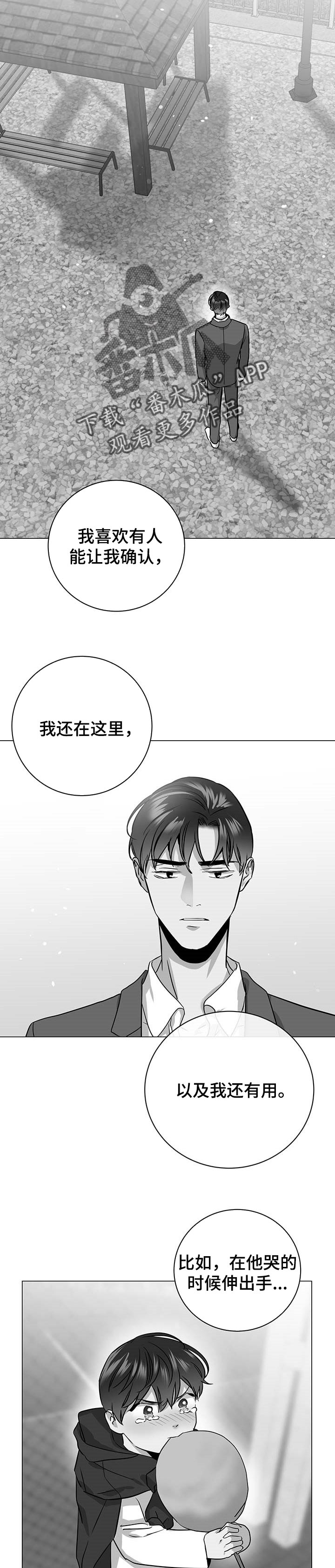 目标价漫画,第157章：真正的爱1图