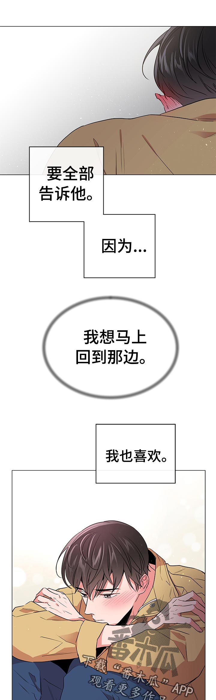 目标人物电视剧在线观看漫画,第110章：开始行动5图