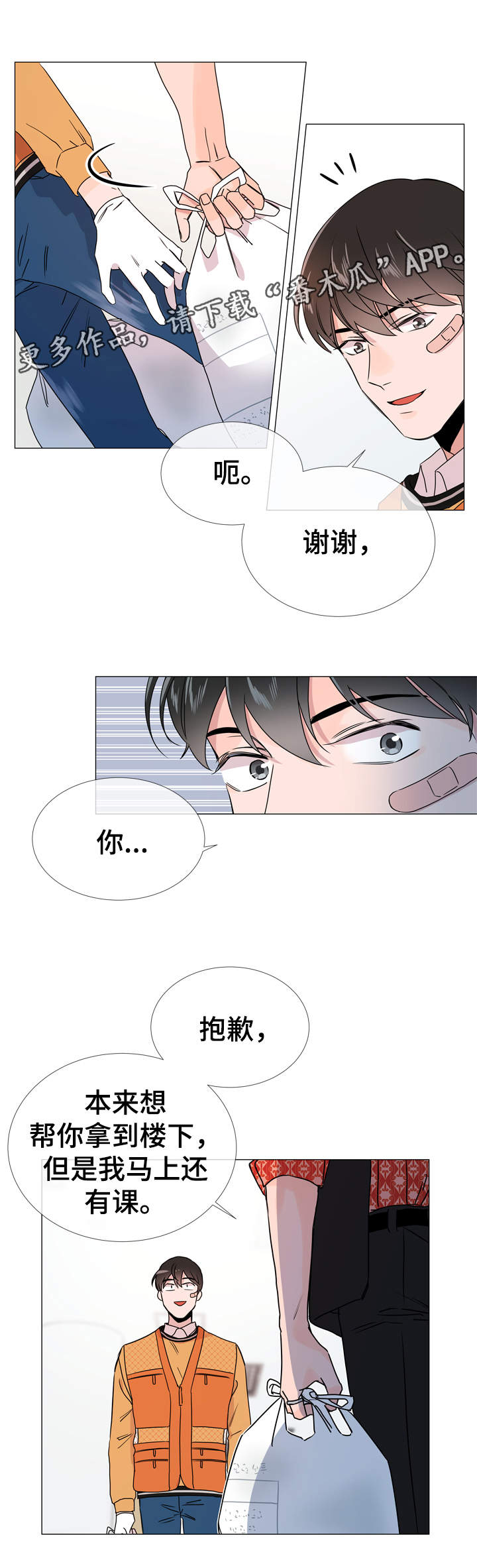 目标人物在线观看完整版免费漫画,第29章：新上任教授2图