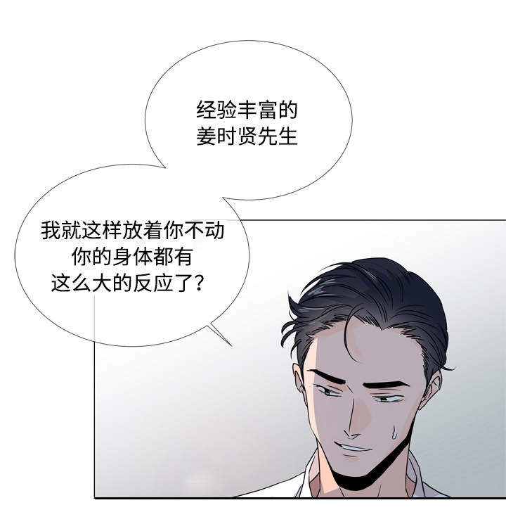 目标人员漫画,第23章：经验5图
