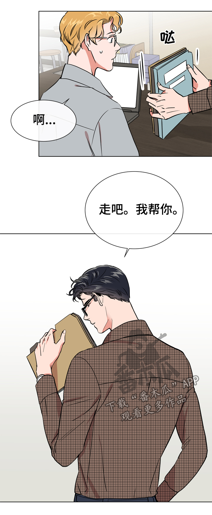 目标人物大结局漫画,第67章：故意消失1图