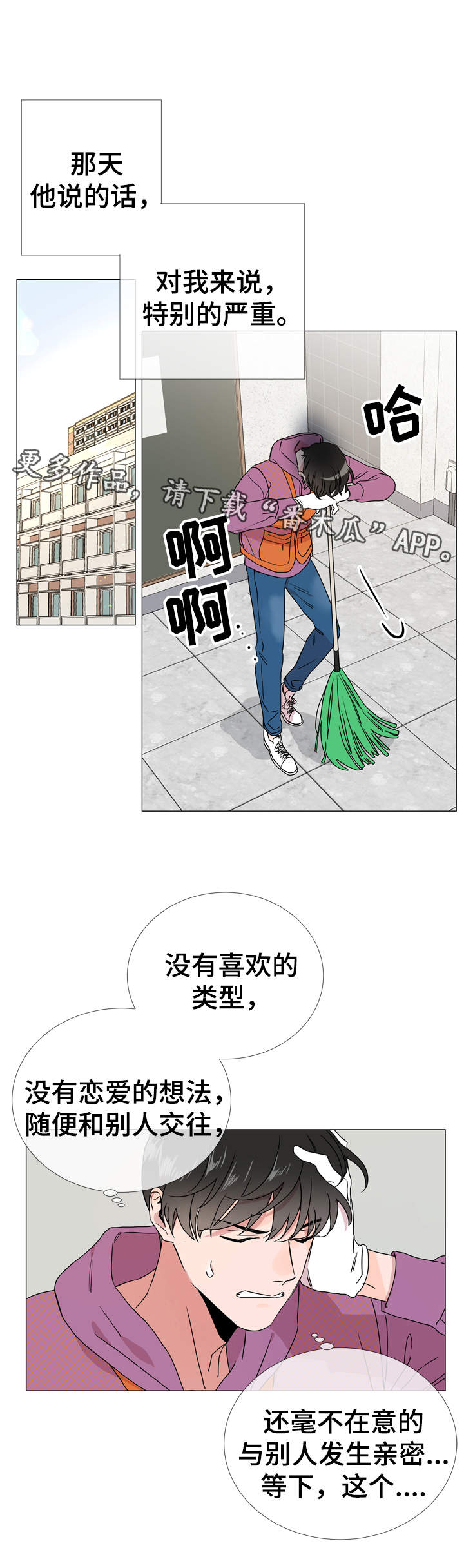 目标人物好看吗漫画,第34章：重来没有谈过恋爱4图