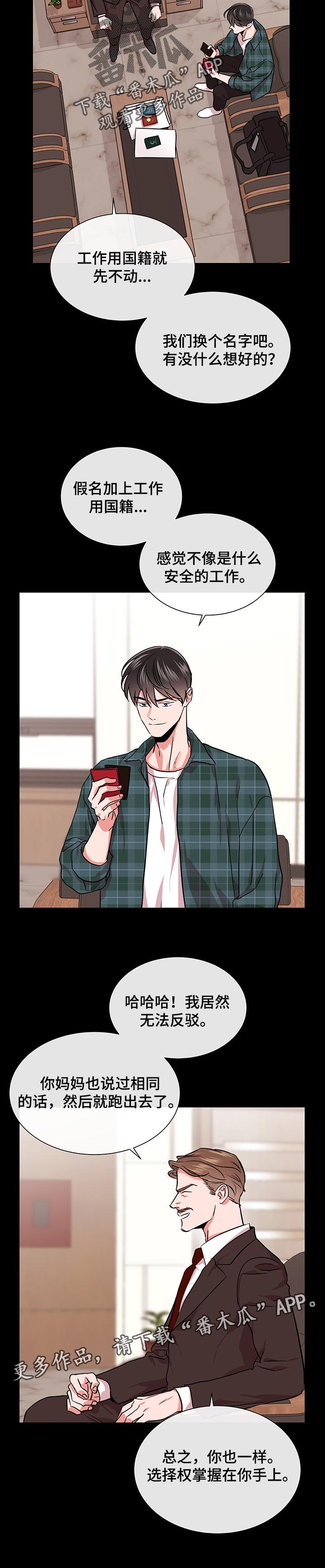 目标人员漫画,第126章：累赘4图